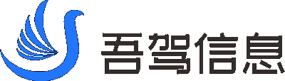 吾驾信息